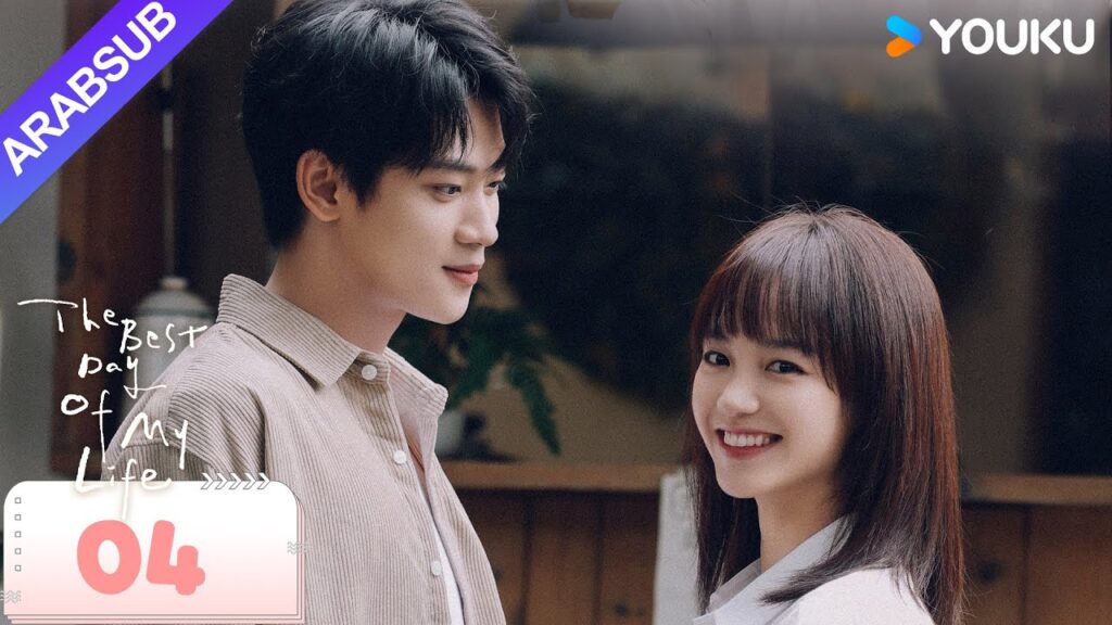 "أجمل يوم في حياتي"｜The Best Day Of My Life｜الحلقة 04｜تشانغ جيونغمين/جيانغ جينان｜مسلسل رومانسي｜YOUKU