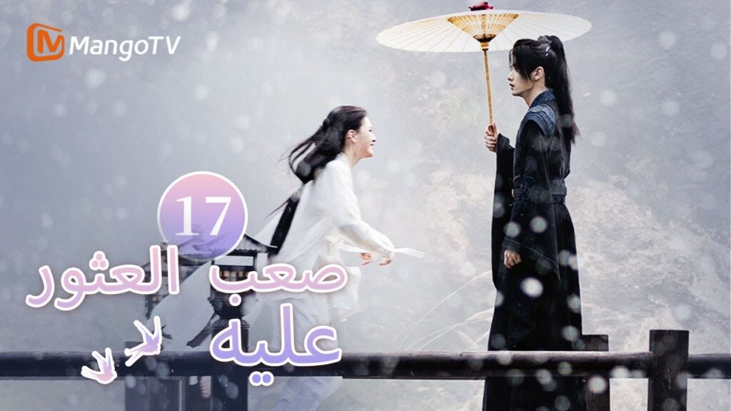 【ترجمة عربية】يتم استعادة ذاكرة البطلة وترفض الحب على مضض | Hard to find EP17 | MangoTV Arabic 【ترجمة عربية】يتم استعادة ذاكرة البطلة وترفض الحب على مضض | Hard to find EP17 | MangoTV Arabic