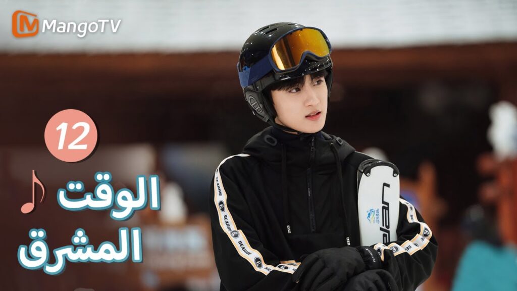 【ترجمة عربية】الهروب ليس مخزيًا فحسب، بل عديم الفائدة أيضًا | Bright Time EP12 | MangoTV Arabic