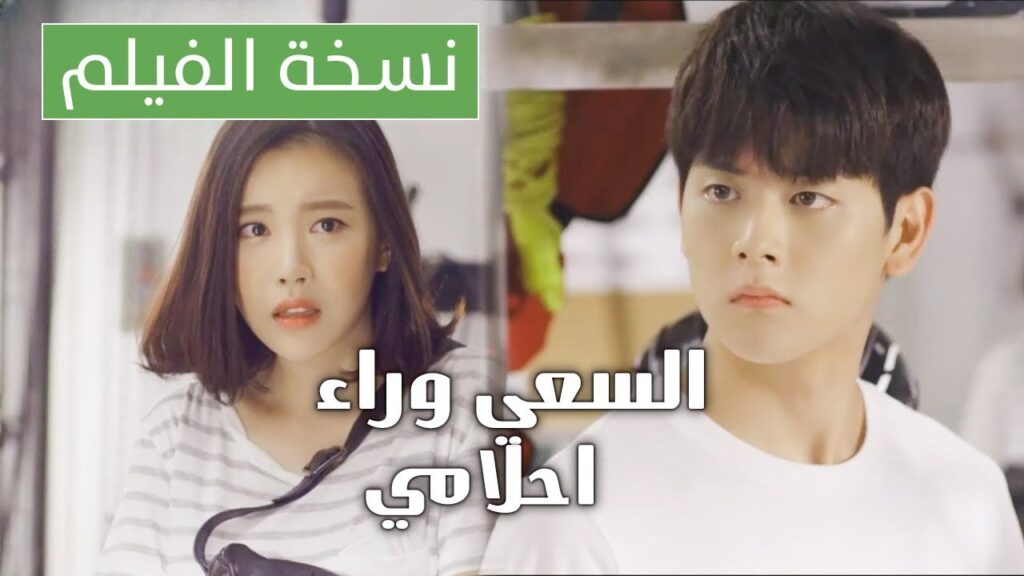 فتاة تلتحق بفريق سيارات محترف فتقع بحب القائد فيلم السعي وراء احلامي