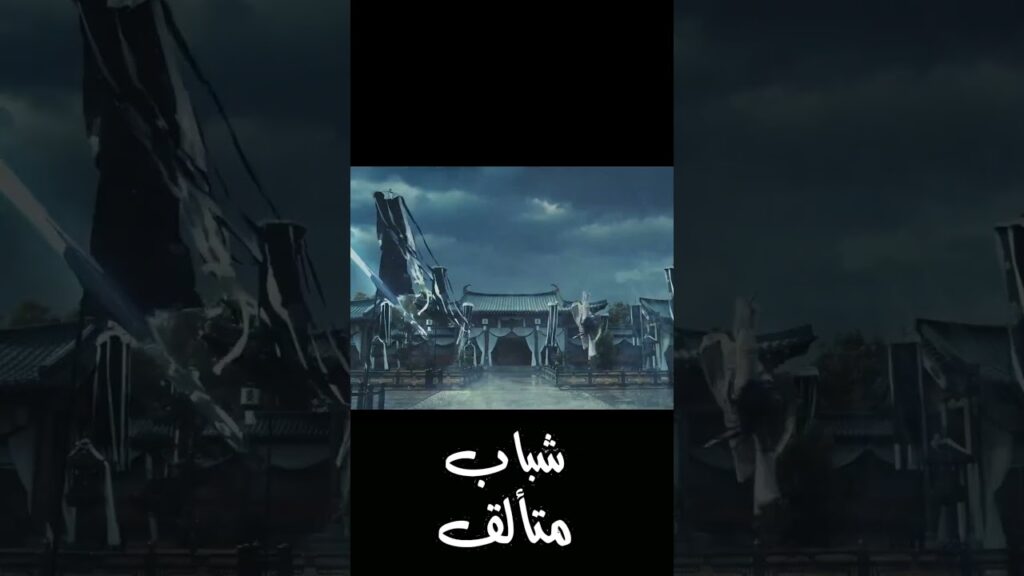 مهارات السيف الرائعة 🔥🔥 #شباب_متألق #youku #dashingyouth #neohou #heyu #shorts #hulianxin