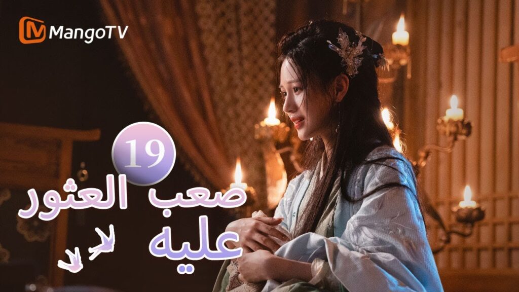 【ترجمة عربية】يجتمع شمل الأسرة المكونة من ثلاثة أفراد | Hard to find EP19 | MangoTV Arabic