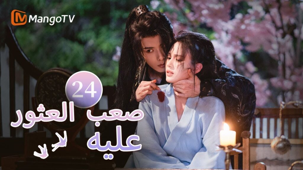 【ترجمة عربية】الحياة اليومية الحلوة للزوجين هيليان شي وفنغ يوان | Hard to find EP24| MangoTV Arabic