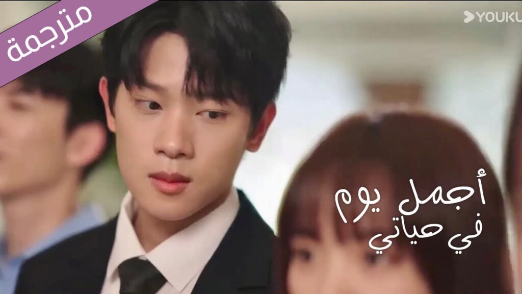 لم اكن اعلم بأن هناك رجل اخر في عينيكِ 🔥 ( اجمل يوم في حياتي| The Best Day of My Life ) YOUKU لم اكن اعلم بأن هناك رجل اخر في عينيكِ 🔥 ( اجمل يوم في حياتي| The Best Day of My Life ) YOUKU