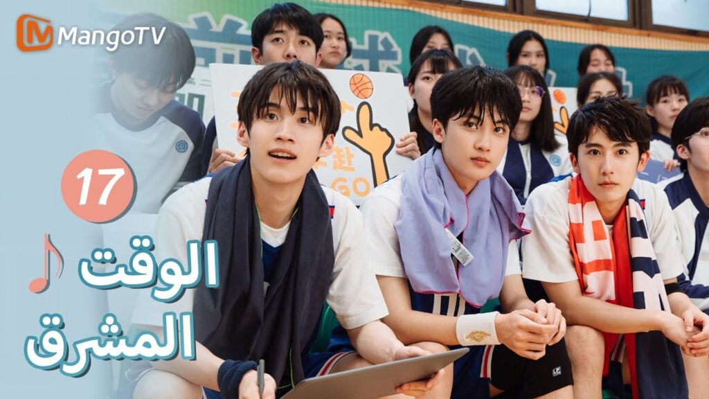 【ترجمة عربية】الأشخاص الذين رأوا أول تساقط للثلوج معًا لن ينفصلوا | Bright Time EP17 | MangoTV Arabic