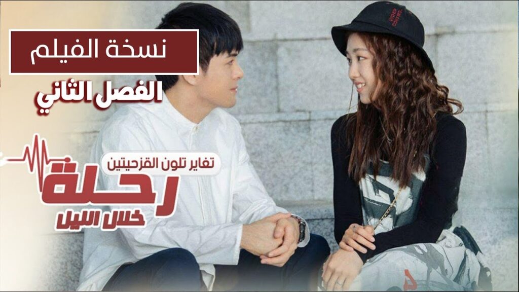 طالب جامعي يعثر على اظافر خضراء غريبة ولعبة فيها تغاير في تلون القزحية الفصل الثاني لرحلة خلال الليل