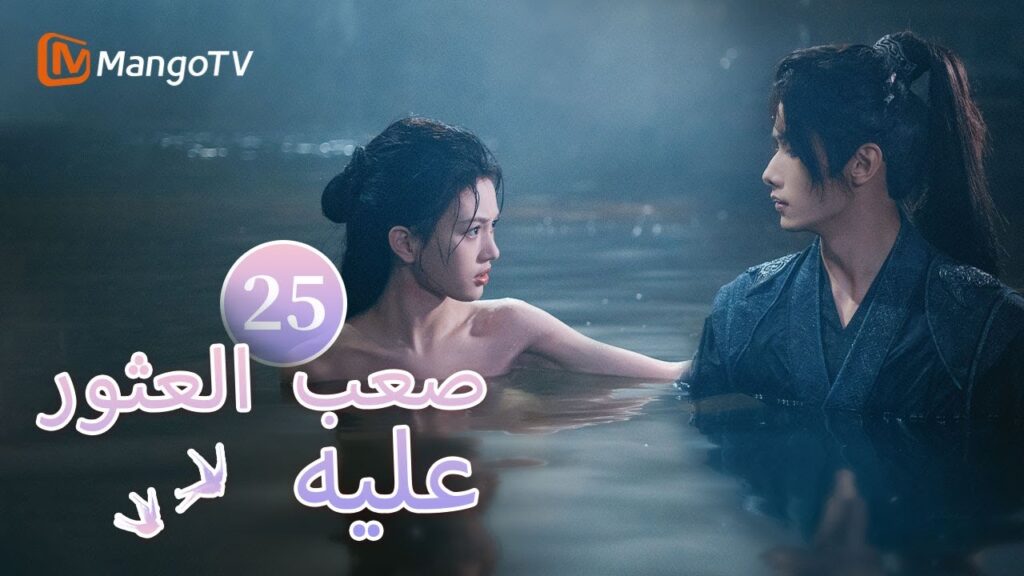 【ترجمة عربية】حصلت فنغ يوان على فرع ليانلي لكنه كانت في ورطة | Hard to find EP25| MangoTV Arabic 【ترجمة عربية】حصلت فنغ يوان على فرع ليانلي لكنه كانت في ورطة | Hard to find EP25| MangoTV Arabic