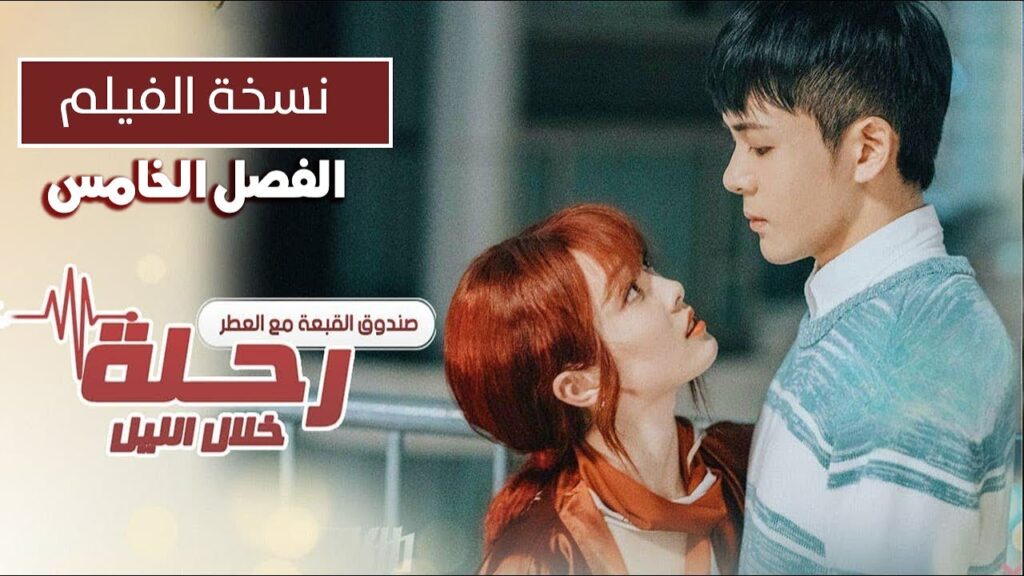 شاب مريض نفسياً بمرض الشيزوفرينيا يذهب الى هونغ كونغ للهروب من مصير عائلته في رحلة خلال الليل