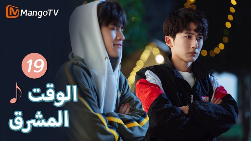 【ترجمة عربية】كل الإجابات صحيحة ما عدا الإخلاص المستبعد | Bright Time EP19 | MangoTV Arabic