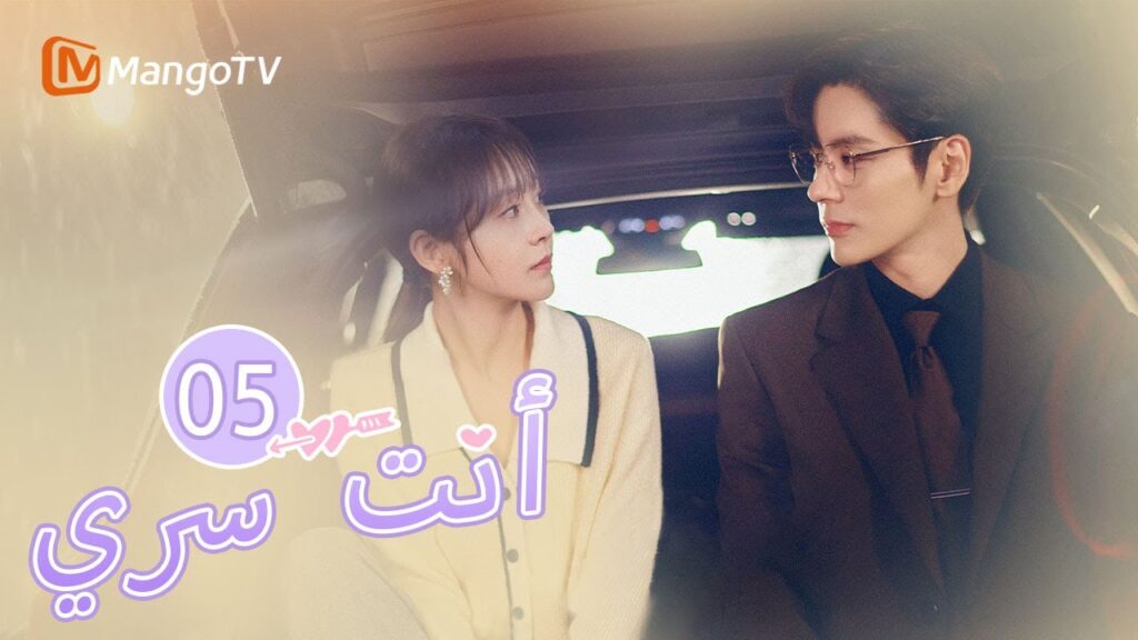 【ترجمة عربية】أصيب البطل أثناء حماية البطلة | You Are My Secret EP05 | MangoTV Arabic