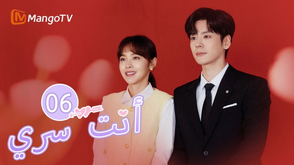 【ترجمة عربية】البطل والبطلة في صراع | You Are My Secret EP05 | MangoTV Arabic 【ترجمة عربية】البطل والبطلة في صراع | You Are My Secret EP05 | MangoTV Arabic