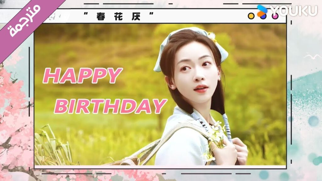 عيد ميلاد سعيد لـ  وو جين يان【مزدوج】| Wu Jinyan YOUKU |【The Double】