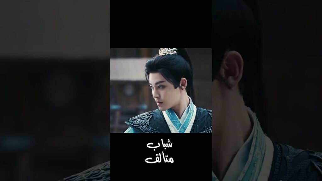 لا احد يضاهيني بأستخدام السيف 😍💜 #youku #dashingyouth #hulianxin #minghao #شباب_متألق #neohou #short لا احد يضاهيني بأستخدام السيف 😍💜 #youku #dashingyouth #hulianxin #minghao #شباب_متألق #neohou #short