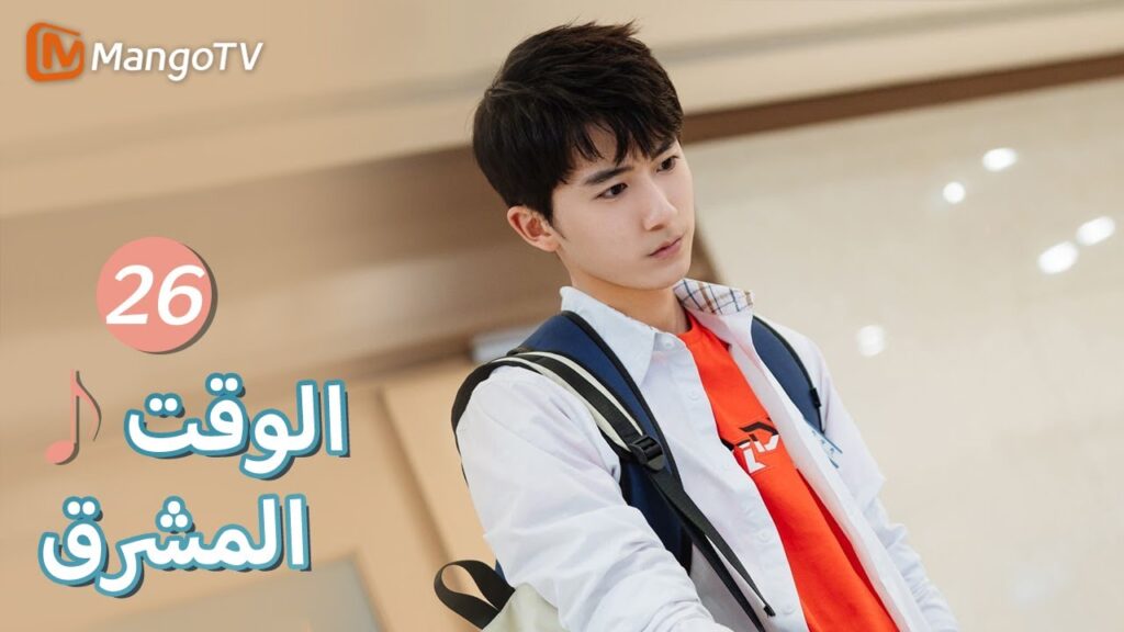 【ترجمة عربية】أمنية عيد الميلاد الثامن عشر هي الأكثر فعالية | Bright Time EP26 | MangoTV Arabic