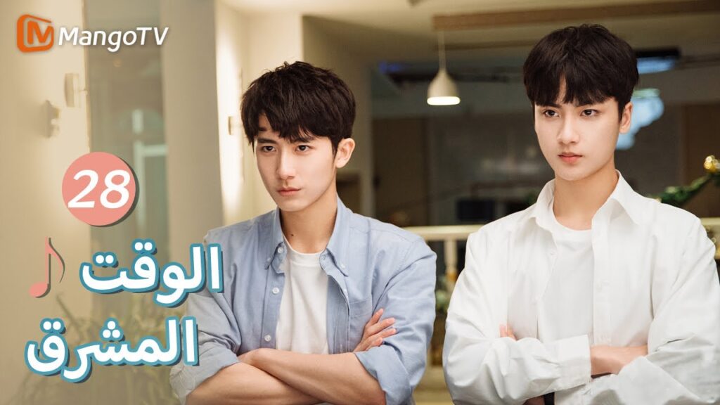 【ترجمة عربية】النجوم مقدر لهم أن يجتمعوا | Bright Time EP28 | MangoTV Arabic