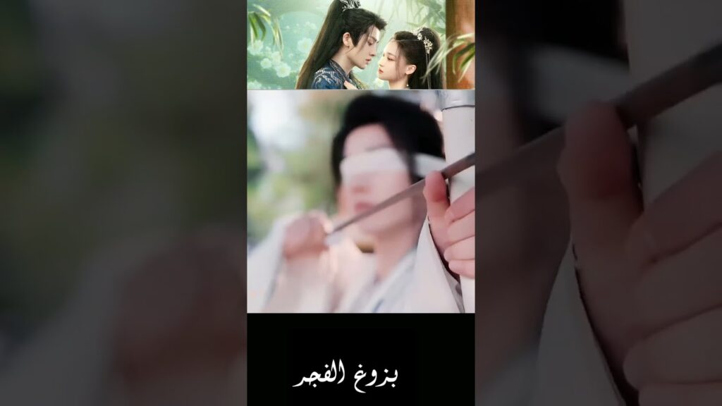 لا أحد يتفوق على مهاراته في الرماية # #dawnisbreaking #hexuanlin #بزوغ_الفجر #shorts #youku #lifei