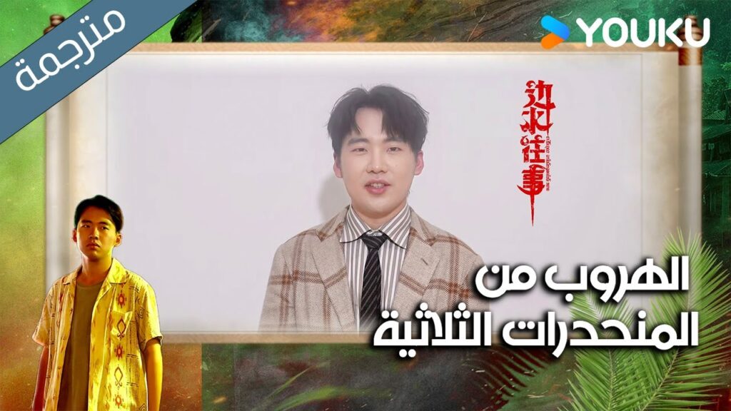 تعالوا و استمتعوا بمشاهدة دراما الهروب من المنحدرات الثلاثية Escape from the Trilateral Slopes