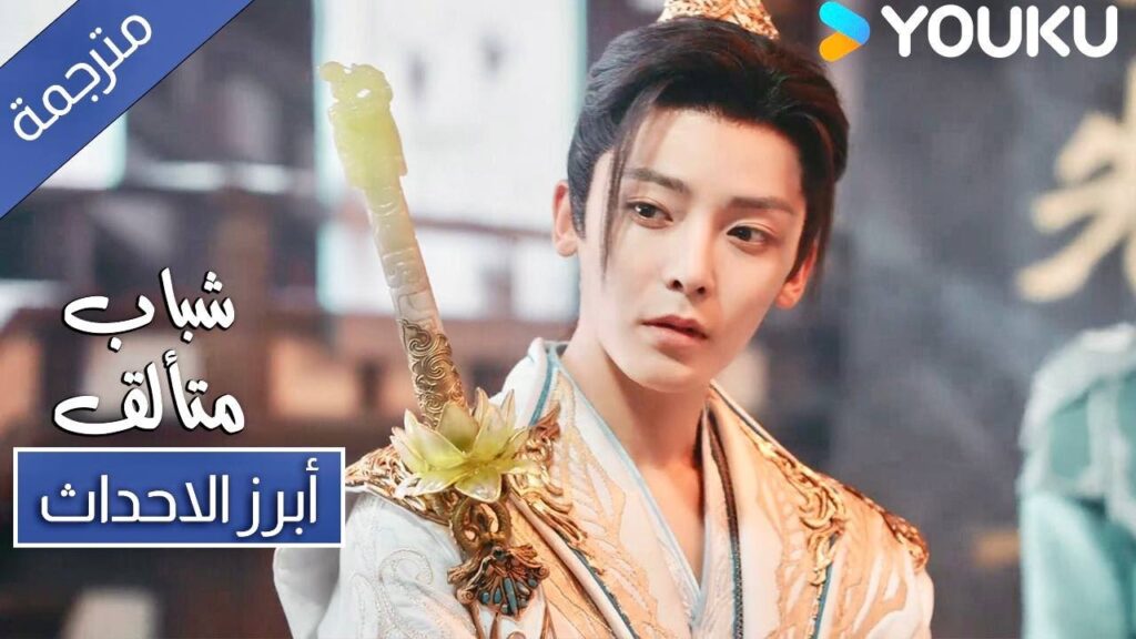 صديقي يخفي شيئا عني و انا لست سعيدا بذلك 😗 ابرز احداث حلقة 24 لدراما شباب متألق | Dashing Youth