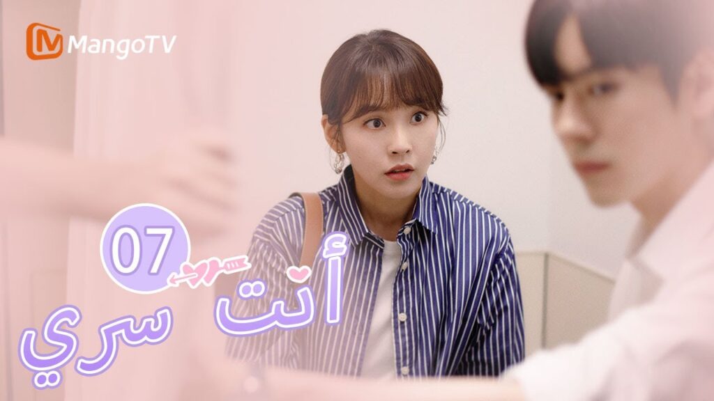 【ترجمة عربية】يشرح البطل للبطلة ما حدث | You Are My Secret EP07 | MangoTV Arabic 【ترجمة عربية】يشرح البطل للبطلة ما حدث | You Are My Secret EP07 | MangoTV Arabic
