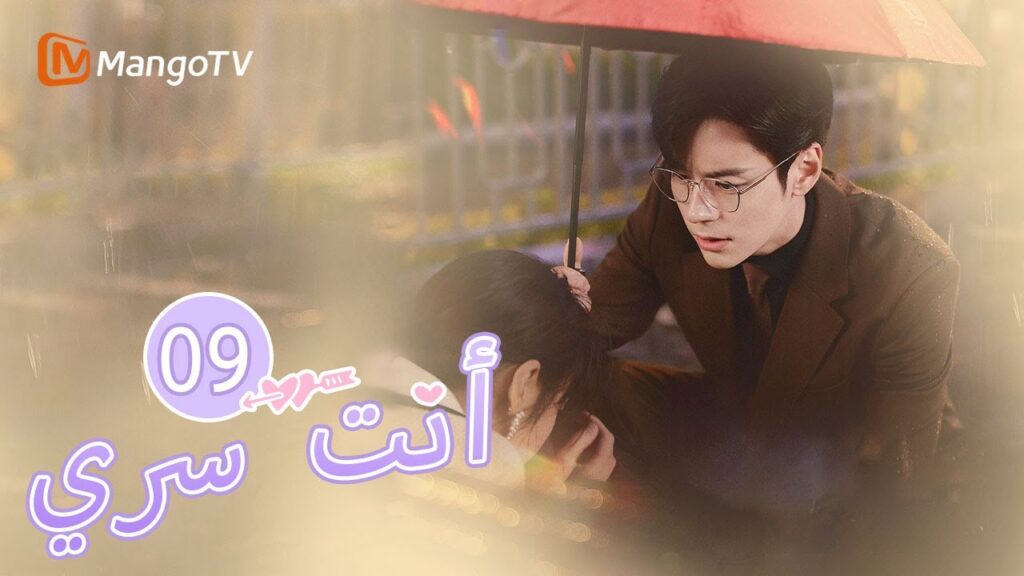 【ترجمة عربية】يقضى البطل والبطلة الليل في التخييم في الخارج | You Are My Secret EP09 | MangoTV Arabic 【ترجمة عربية】يقضى البطل والبطلة الليل في التخييم في الخارج | You Are My Secret EP09 | MangoTV Arabic