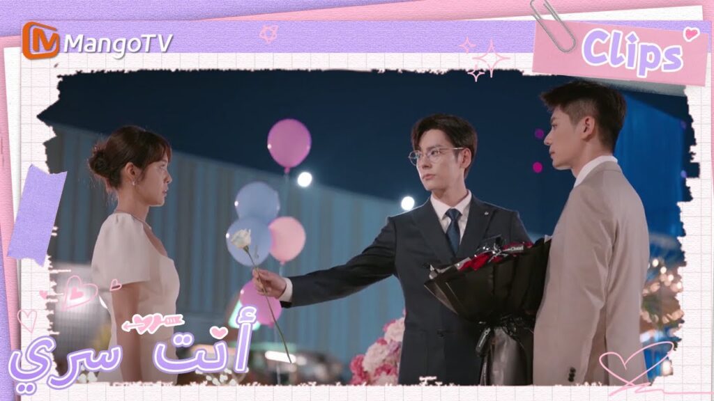 اعترف رجلان بحبهما لتو شياو نينغ في ليلة واحدة؟ | You Are My Secret  | MangoTV Arabic