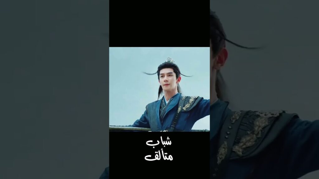 مهارات السيف الرائعة #youku #dashingyouth #شباب_متألق #xiazhiguang #shorts