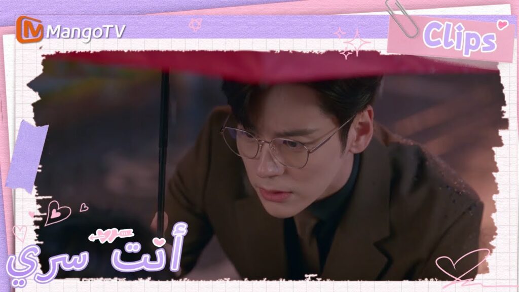 عندما أصيب تو شياو نينغ بخيبة أمل، ظهر هذا الرجل ... | You Are My Secret  | MangoTV Arabic