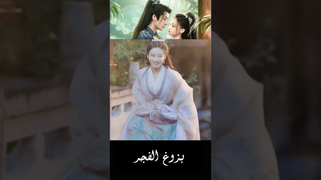 انا و انـــت فقط 💜  # #dawnisbreaking #hexuanlin #بزوغ_الفجر #shorts #youku #lifei