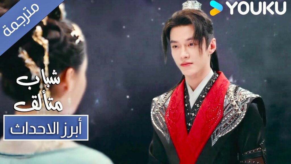 و اخيرا يمكنني ان اكون معك 🔥 ابرز احداث الحلقة 28 من دراما شباب متألق | Dashing Youth | YOUKU