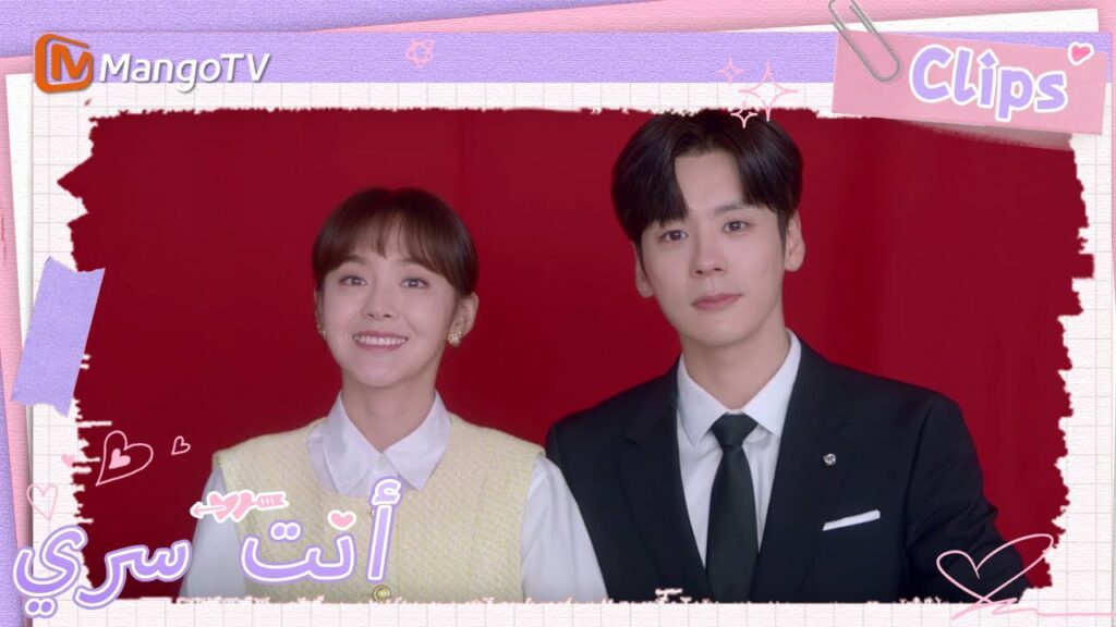 البطل والبطلة ليسا على دراية إلى حد ما بالتقاط صور الزفاف | You Are My Secret  | MangoTV Arabic