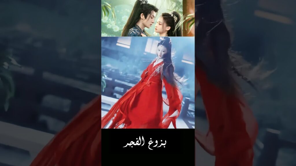 جمال و روعة الرقصة الحمراء ❤️  # #dawnisbreaking #hexuanlin #بزوغ_الفجر #shorts #youku #lifei