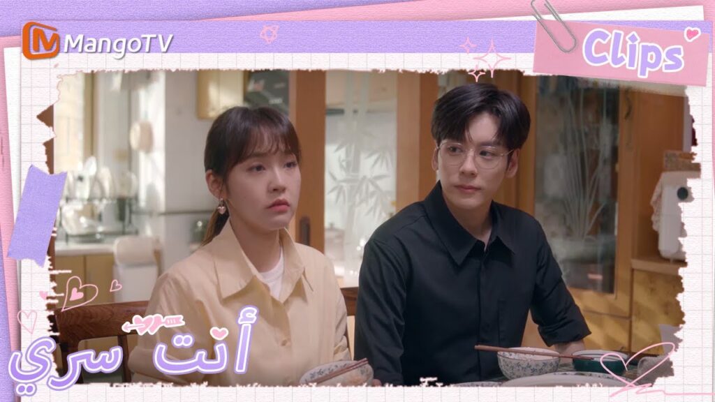 كانت تو شياو نينغ غاضبًة تجاه جي يوهينغ  | You Are My Secret  | MangoTV Arabic