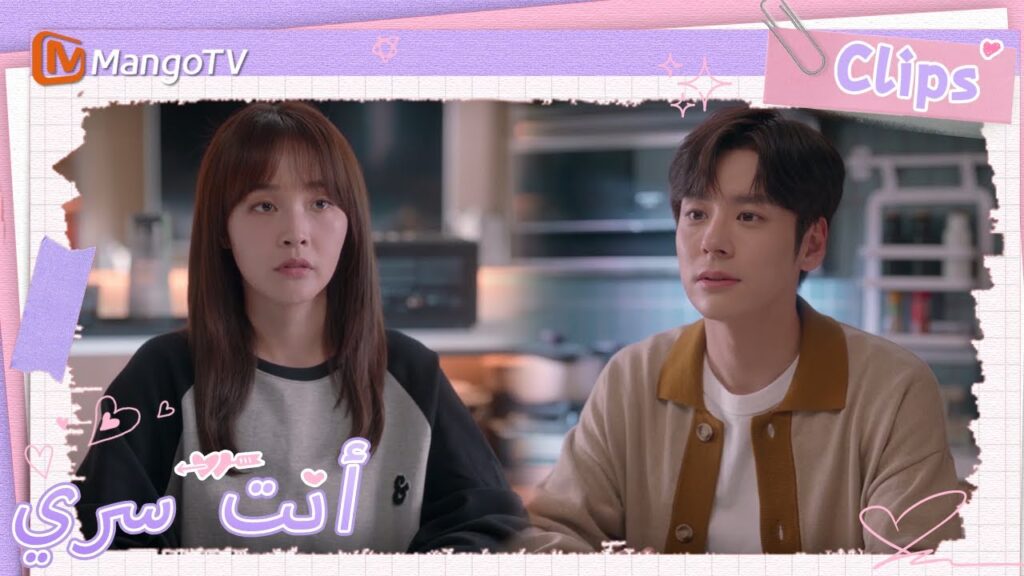 قررت تو شياو نينغ توقيع اتفاقية مع جي يوهينغ  | You Are My Secret  | MangoTV Arabic