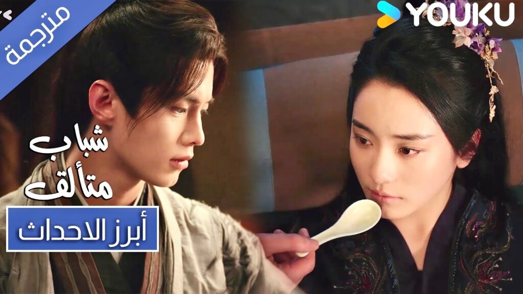 يبدو ان لطفك ليس معها فحسب 💞 ابرز لقطات حلقة 28 من دراما شباب متألق| Dashing Youth | YOUKU