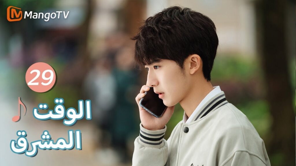 【ترجمة عربية】أولئك الذين يعملون بجد سيكون لديهم حظا سعيدا | Bright Time EP29 | MangoTV Arabic