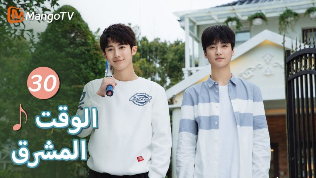 【ترجمة عربية】الشخص الذي لا يمكن أن يغيب في الشباب | Bright Time EP30 | MangoTV Arabic