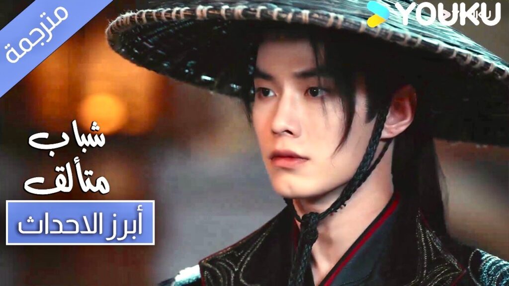 حلقة 30 شباب متألق  انت تحمي اخي الصغير بالسر ؟ Dashing Youth | YOUKU