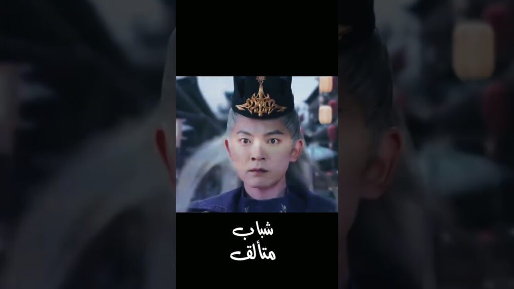 تظن يمكنك هزيمتي؟! #شباب_متألق #youku #dashingyouth #shorts تظن يمكنك هزيمتي؟! #شباب_متألق #youku #dashingyouth #shorts