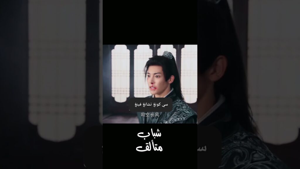 يرفض الاستسلام رغم الألم 😆😆 #youku #dashingyouth #شباب_متألق #xiazhiguang #shorts #neohou #minghao