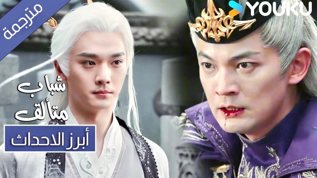 حلقة 32 اخذ السيد لي مهارات فنون القتال من العدو 🔥 Dashing Youth | YOUKU