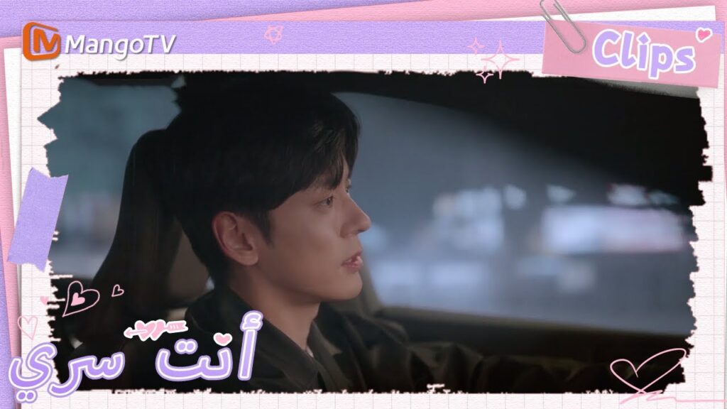 التقى جي يوهينغ بصديق تو شياو نينغ السابق بالصدفة؟ | You Are My Secret | MangoTV Arabic التقى جي يوهينغ بصديق تو شياو نينغ السابق بالصدفة؟ | You Are My Secret | MangoTV Arabic