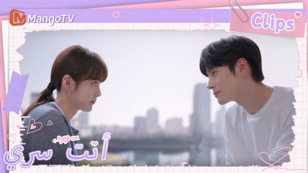 أخيرًا أوضح جي يوهينج الأمور! | You Are My Secret | MangoTV Arabic أخيرًا أوضح جي يوهينج الأمور! | You Are My Secret | MangoTV Arabic