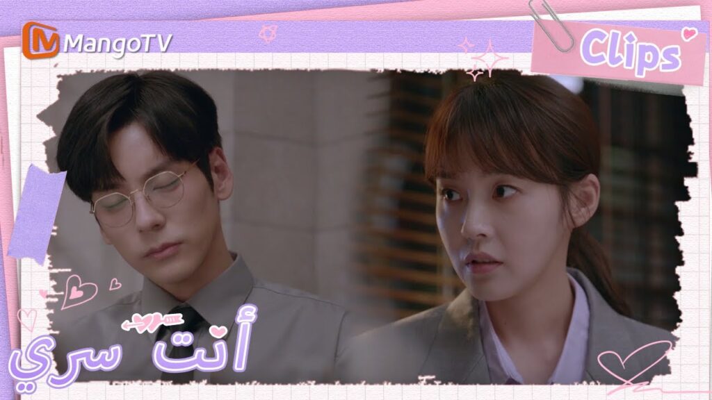 أمسك جي يوهينغ بيد تو شياو نينغ سرًا بعد أن كان في حالة سكر | You Are My Secret | MangoTV Arabic أمسك جي يوهينغ بيد تو شياو نينغ سرًا بعد أن كان في حالة سكر | You Are My Secret | MangoTV Arabic