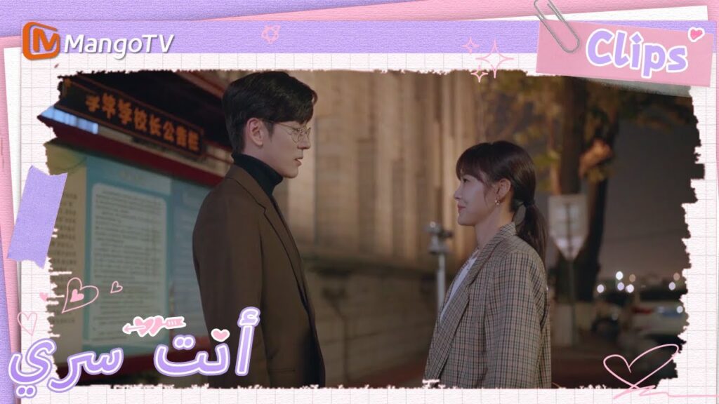 لقد وقع جي يوهينغ في حب تو شياو نينغ سرًا لمدة 10 سنوات | You Are My Secret | MangoTV Arabic لقد وقع جي يوهينغ في حب تو شياو نينغ سرًا لمدة 10 سنوات | You Are My Secret | MangoTV Arabic