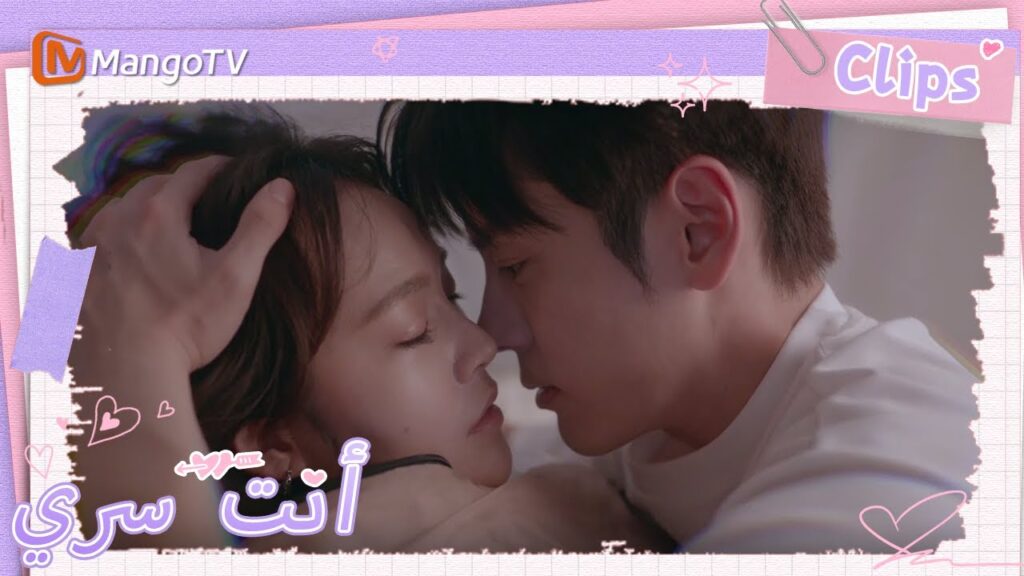 نام جي يوهينغ وتو شياو نينغ في الخيمة معًا  | You Are My Secret  | MangoTV Arabic