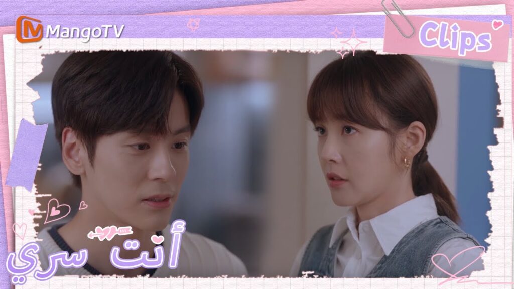 هدية عيد ميلاد جي يوهينغ التي يريدها هي تو شياو نينغ  | You Are My Secret  | MangoTV Arabic