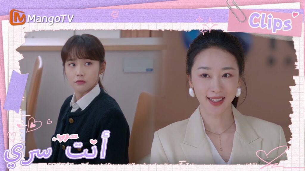 هذه الفتاة الجديدة منافسة حب تو شياو نينغ؟  | You Are My Secret  | MangoTV Arabic