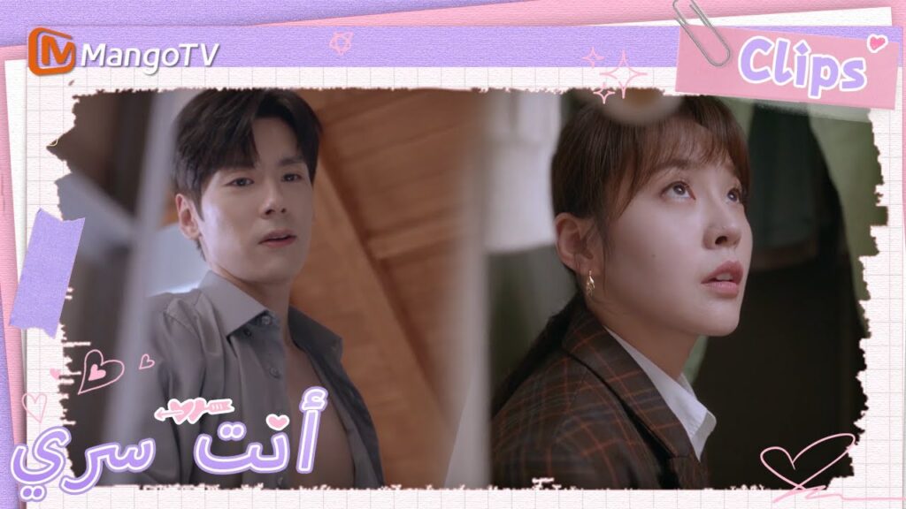تم اكتشاف علاقة حب تو شياو نينغ لجي يوهينغ تقريبًا  | You Are My Secret  | MangoTV Arabic