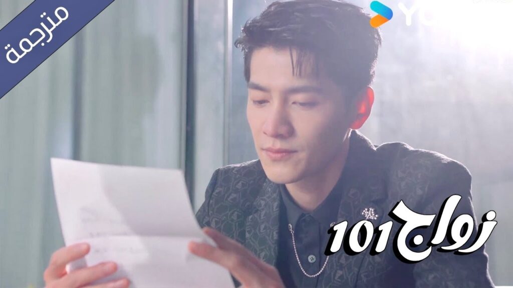 قراءة رسائل الحب بعد الانفصال هي افضل مواساة  ( زواج 101 |101marriages ) YOUKU