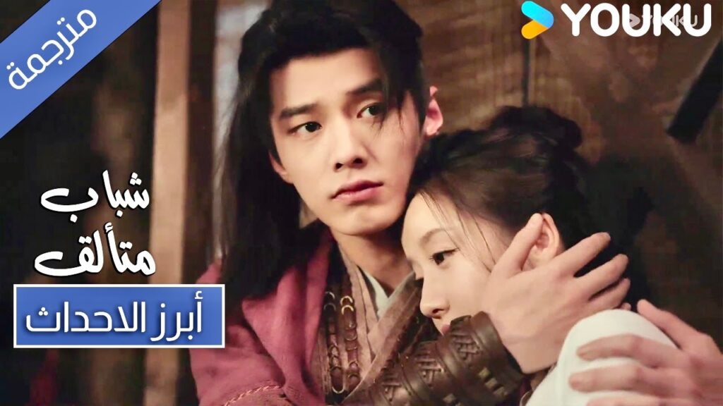 حلقة 33 يشعر بالقلق على زوجته الحامل و هي تجوع في الليل شباب متألق  Dashing Youth ! YOUKU